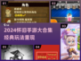 🎮2024超好玩怀旧手游合集！经典回归🔥