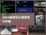 🔥2024最烧脑心理游戏TOP榜💥