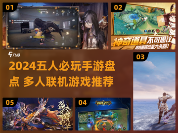 🔥5人开黑手游推荐！超燃合作竞技🎮截图1