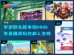 2025年必玩🔥联机手游大盘点！🎮