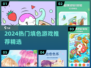 2024🔥爆火填色游戏推荐✨治愈解压神器！