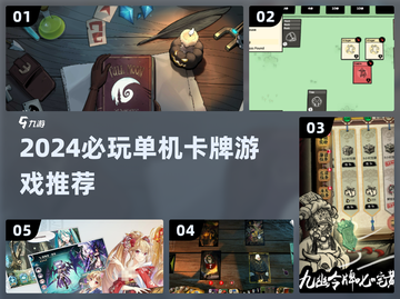 🔥2024单机卡牌神作TOP榜！🎮截图1