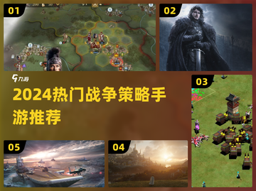 🔥2024最燃战争策略手游💥截图1