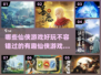2024仙侠游戏合集💥好玩到停不下来！