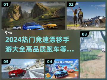 🔥2024最燃竞速手游排行榜，高品质漂移等你来挑战！🚗截图1