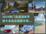 🔥2024最燃竞速手游排行榜，高品质漂移等你来挑战！🚗