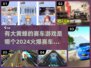🔥有大黄蜂的赛车游戏来了！2024必玩🔥