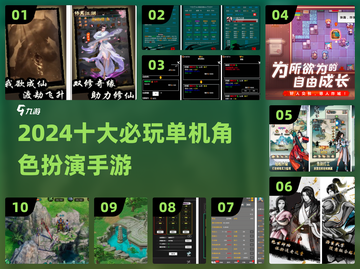 🔥2024单机RPG手游TOP10榜单🎮截图1