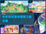 2022超🔥合并游戏推荐合集下载🔗