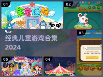 🔥3-6岁超耐玩儿童游戏合集2024🎮截图1