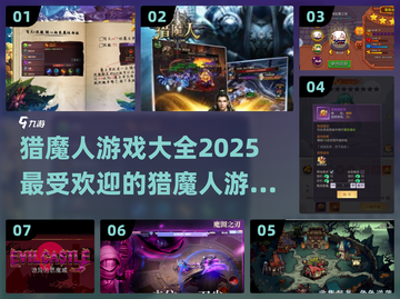 🔥2025必玩！猎魔人游戏大全💥截图1