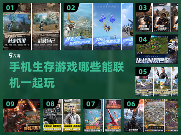 🔥生存游戏手机版推荐｜联机开黑必备🎉截图1