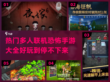 🔥2024必玩多人联机恐怖手游合集😱截图1