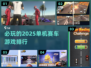 💥2025必玩单机赛车游戏排行🚀