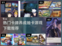 🔥2024必玩🔥热门卡牌养成抽卡游戏推荐🎉