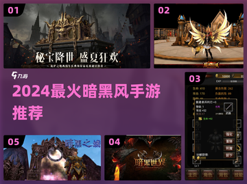 🔥2024最火暗黑手游TOP5💥截图1