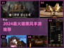 🔥2024最火暗黑手游TOP5💥