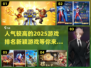2025超🔥游戏排名🌟下载必备！🎮