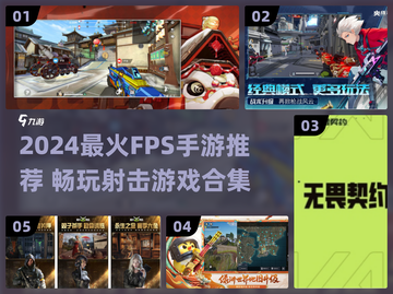 🔥2024最火FPS手游推荐！🎮🔥截图1