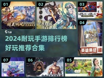 🔥2024耐玩手游TOP榜💥超好玩推荐来袭！🎮截图1