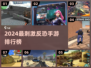 🔥2024最燃反恐手游排行榜出炉！🎮💥