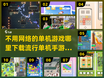 🔥2024热门单机手游排行榜✅离线也能玩！截图1