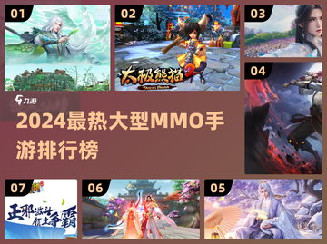 🔥2024爆款MMO手游榜单出炉！🎮截图1