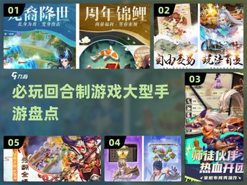 回合制手游大盘点🔥2024必玩神作清单！截图1