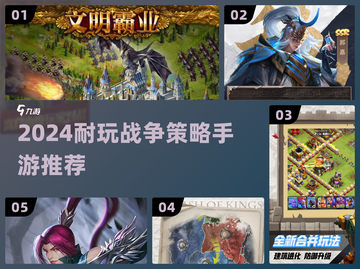 🔥2024最烧脑战争策略手游💥截图1