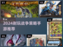🔥2024最烧脑战争策略手游💥