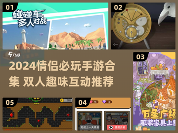 🎮情侣必玩！2024超甜手游合集💖截图1