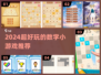 🔥2024超好玩数学游戏大揭秘！🧩