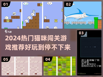 🐾2024超好玩猫咪闯关游戏推荐！🔥截图1