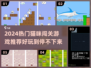 🐾2024超好玩猫咪闯关游戏推荐！🔥