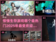 🔥2025最受欢迎惊悚生存手游推荐🎉截图1