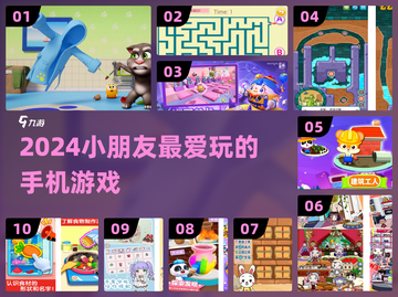 🔥2024最火儿童手游TOP10🎮截图1