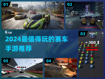 2024最燃赛车手游推荐🔥高可玩性TOP榜🎮截图1