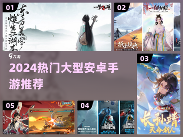 🎮2024超火大型安卓手游推荐！🔥截图1