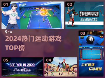 🔥2024最火运动游戏TOP榜🏆截图1