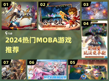 🔥2024最火MOBA游戏TOP榜💥截图1