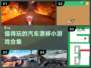 🔥2024必玩汽车漂移小游戏合集🚀