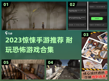 😱2023惊悚手游TOP榜！耐玩恐怖游戏推荐来袭👻截图1