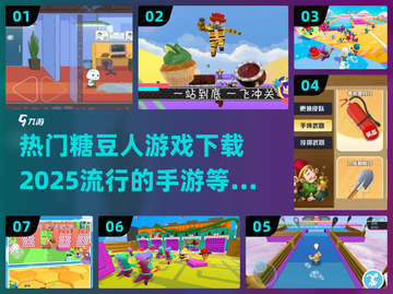 糖豆人手游2025🔥热门下载链接✨截图1