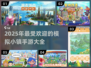 2025年必玩🔥模拟小镇手游合集💥