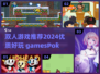 🔥2024年必玩！Poki顶级双人游戏推荐🎮