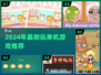 🔥2024超耐玩单机游戏合集！🎮