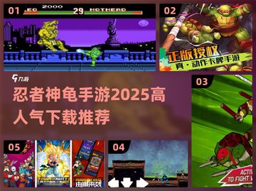 2025超🔥忍者神龟手游下载推荐🎉截图1