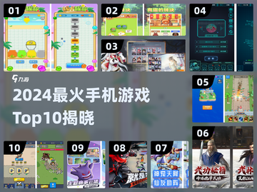 🔥2024最火手机游戏Top10榜单💥🎮截图1
