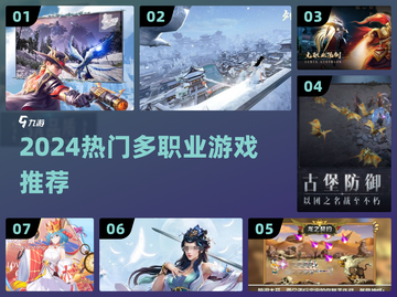 🔥2024最火多职业游戏TOP榜💥截图1