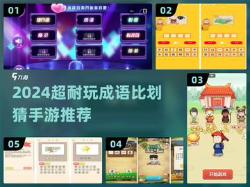 🔥2024超火成语比划猜手游大揭秘！🎮截图1